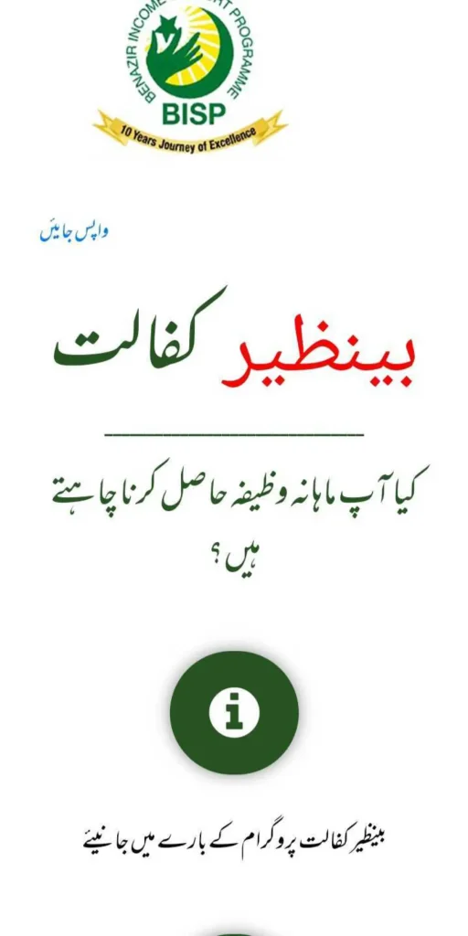 Ehsaas Kafalat Program BISP App