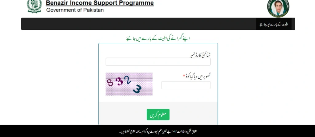 How to check ehsaas emergency program web portal