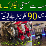 Govt Announces New Electric Bike Scheme