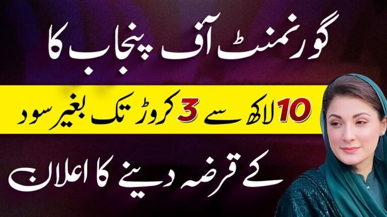 Latest News: How to Get Interest-Free Loans up to Rs. 30 Million-Akc New Registration