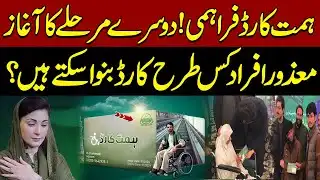 CM Punjab Khidmat Card Scheme