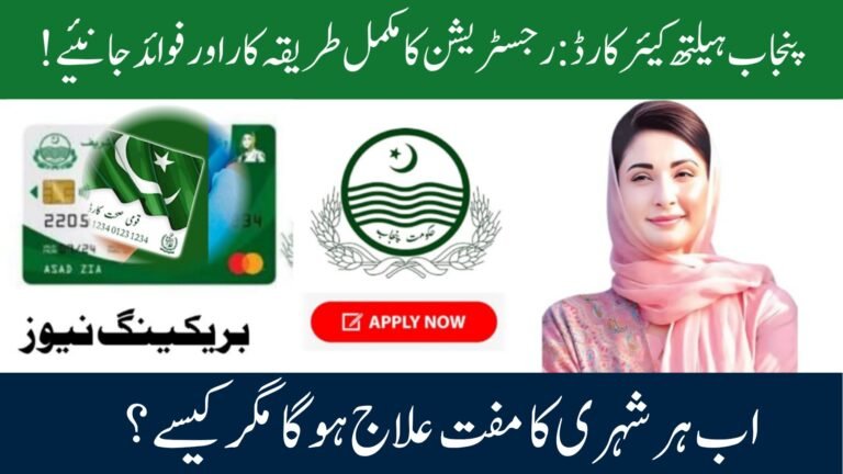 Today Update: Punjab Free Health Card 2026: Big Update for Free Healthcare