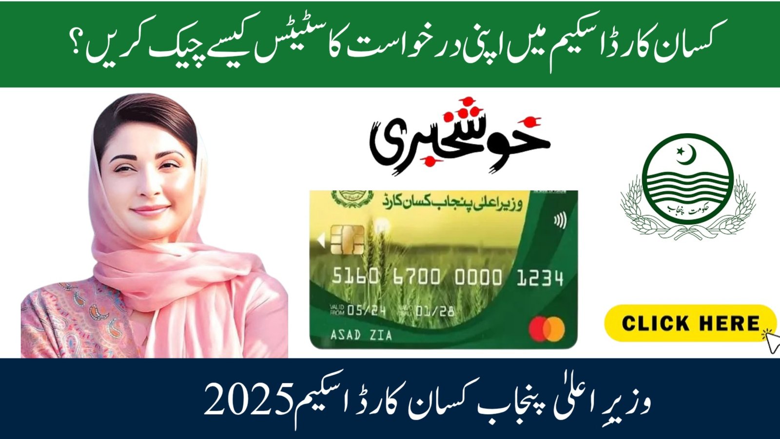 Check Kisan Card Phase 2 Status Online by CNIC