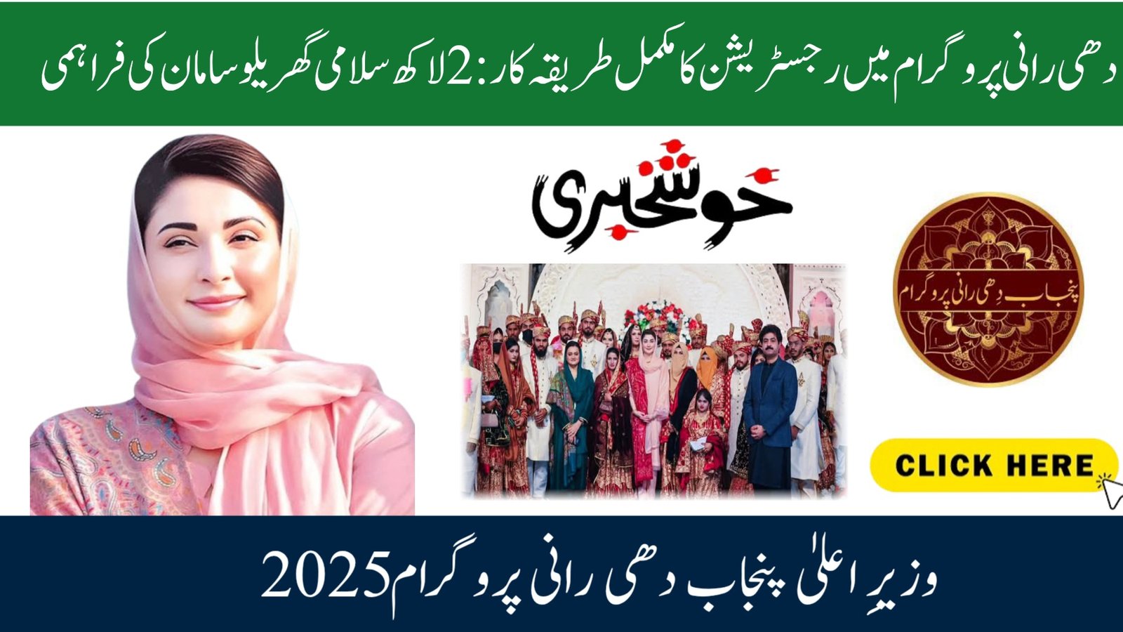 Punjab Dhee Rani Program 2025:How To Apply