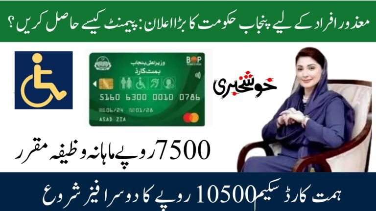 How To Get Rs 10500 With 1312 Himmat Card