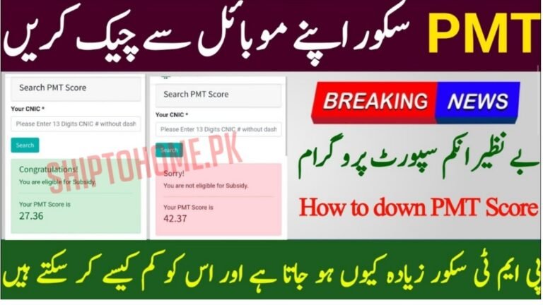 How to Check Your PMT Score by CNIC – 4 Easy Ways (Updated 2026)