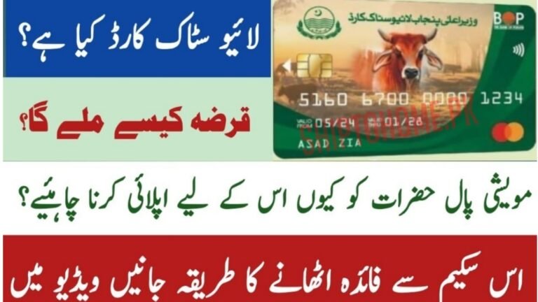 Shocking News: Punjab CM Livestock Card Scheme 2026 Online Registration Guide – Big Announcement Today