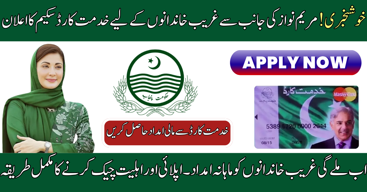 CM Punjab Khidmat Card Scheme