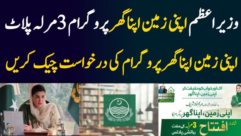 Apni Zameen Apna Ghar Program