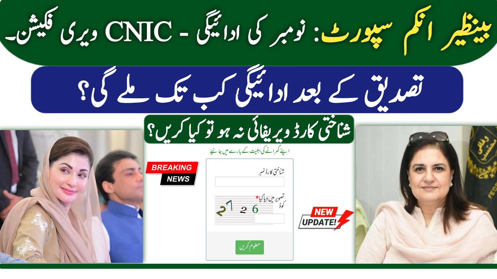 Benazir Kafalat Program Phase 2