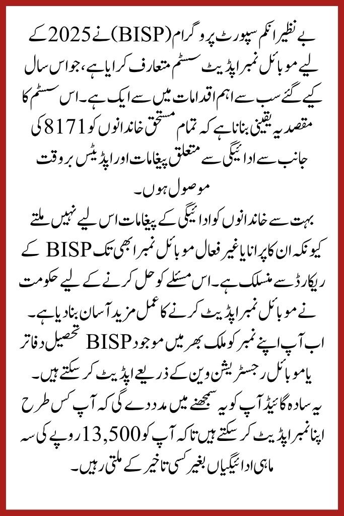 BISP Mobile Number Update