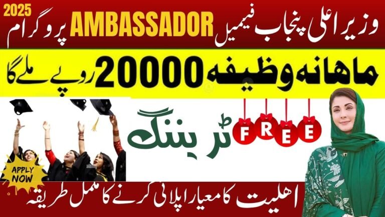Latest Updates: CM Female Ambassador Program 2025