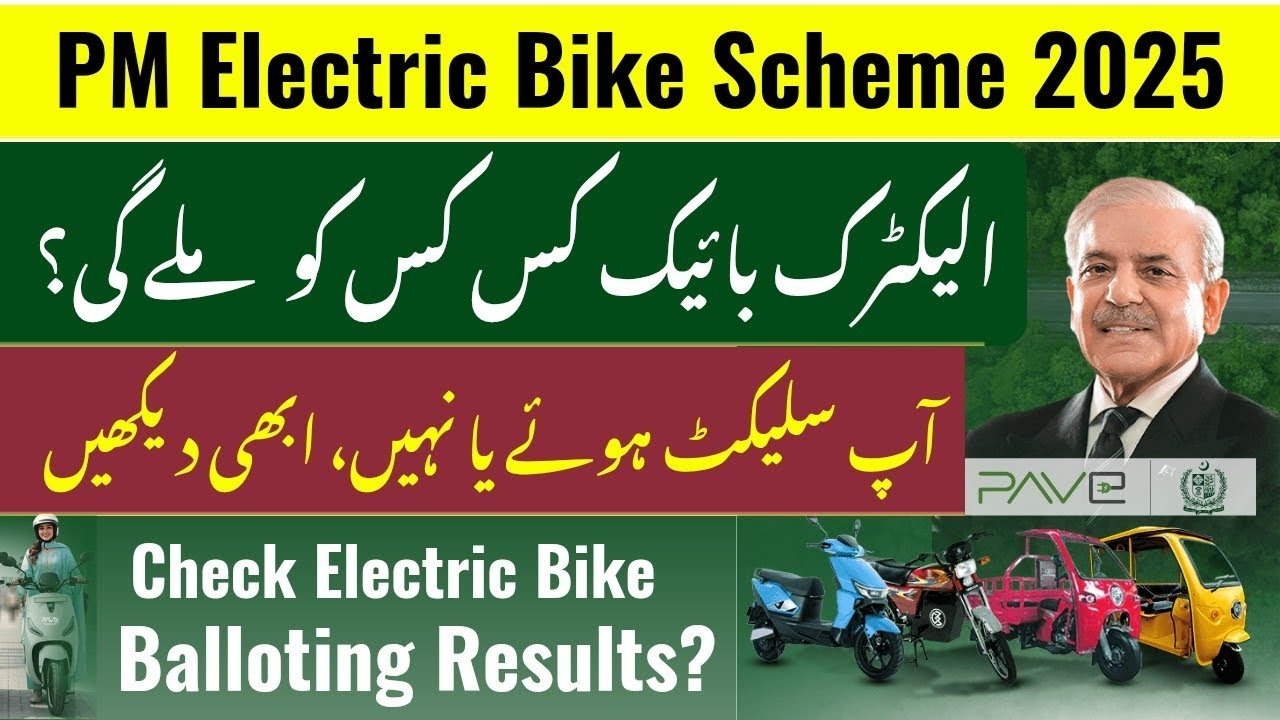 PM E Bike Scheme 2025 Results Check by CNIC