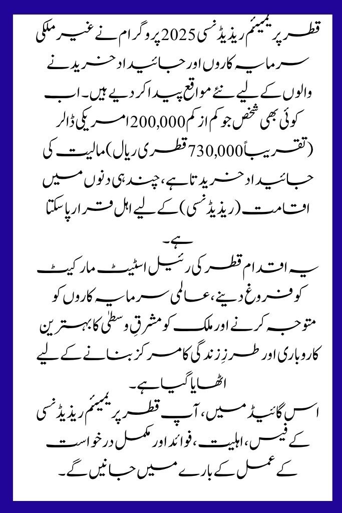 Qatar Premium Residency