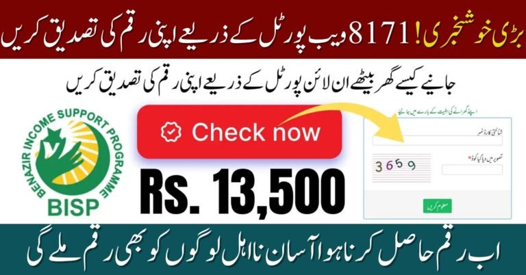 8171 Web Portal CNIC Confirmation and Payment Verification