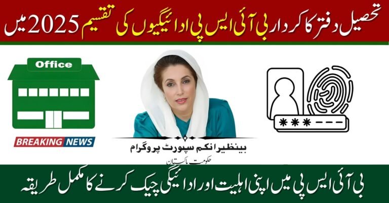 TEHSIL OFFICES HELP DISTRIBUTE BISP PAYMENTS