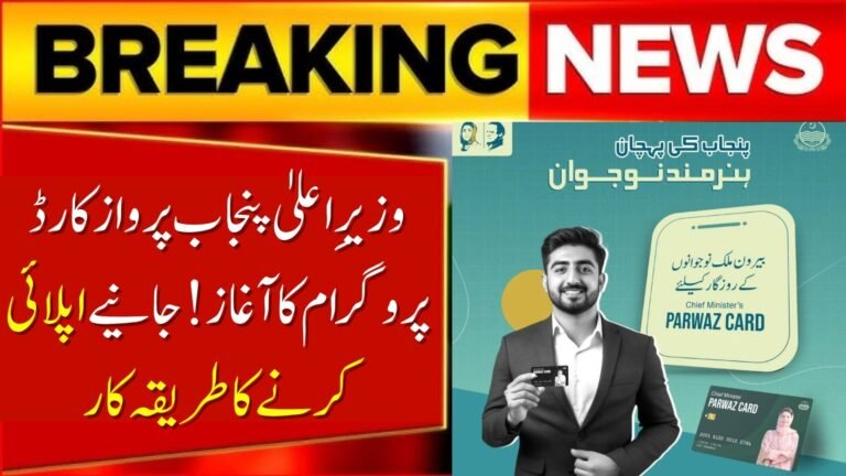 CM Punjab Parwaz Card Program 2025 – Online Apply