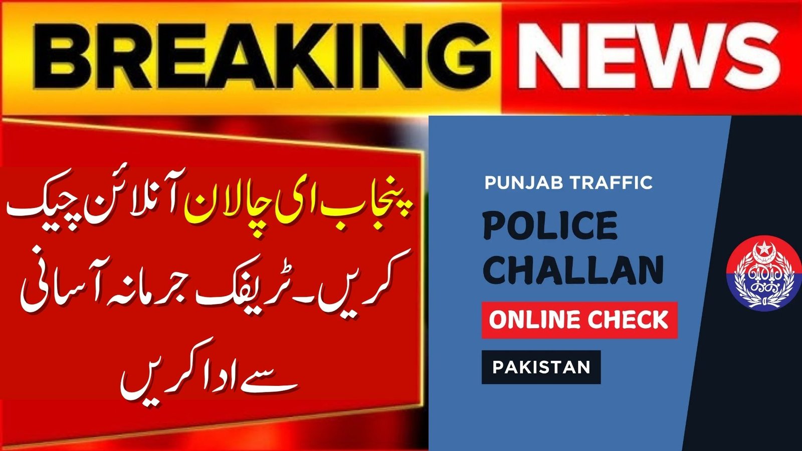 PSCA E-Challan Punjab