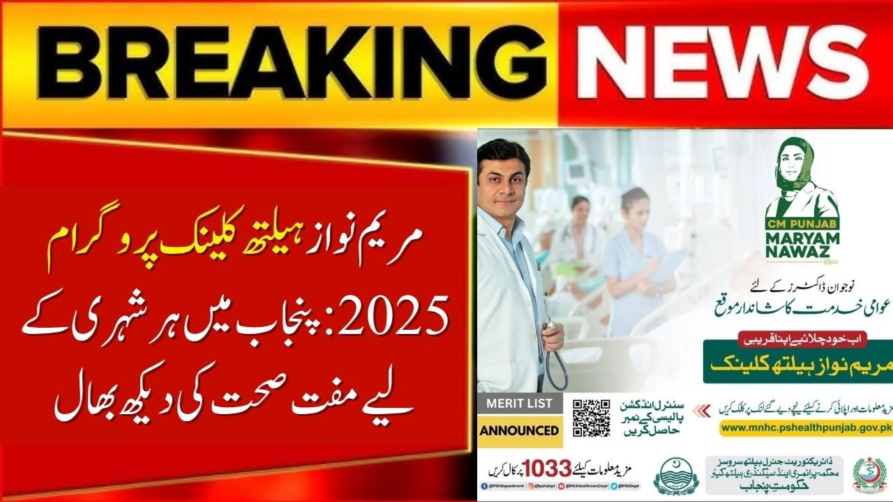 Maryam Nawaz Health Clinic Program