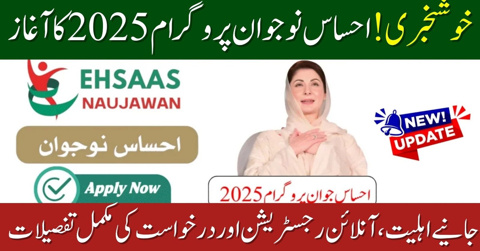 Ehsaas Naujawan Program 2025