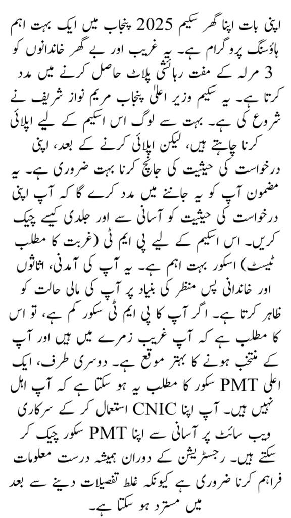 Apni Chat Apna Ghar Scheme