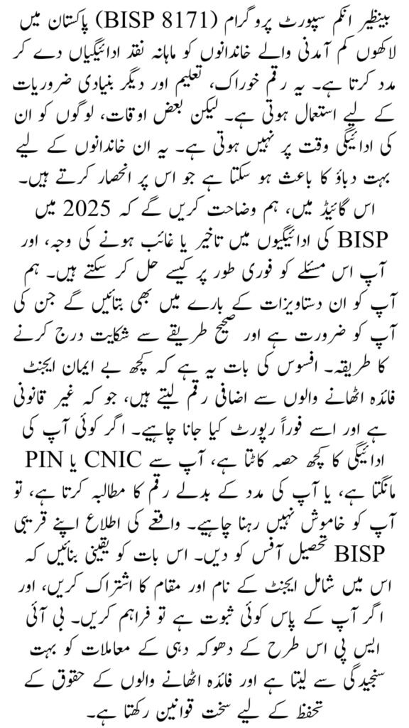BISP 8171 Missing Payment