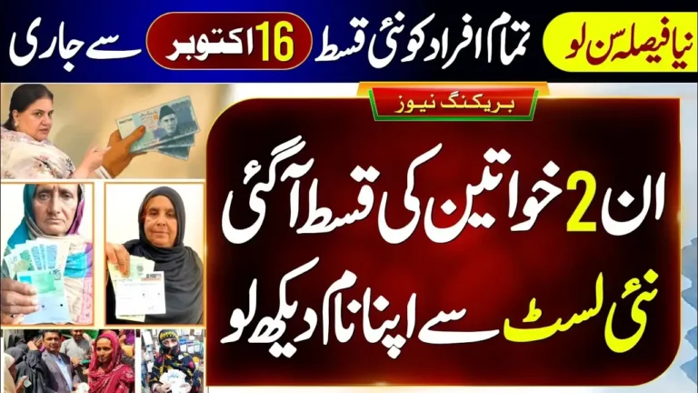 News Today: BISP Survey 2026 Update – Receive Rs. 14,500 with New Payment System