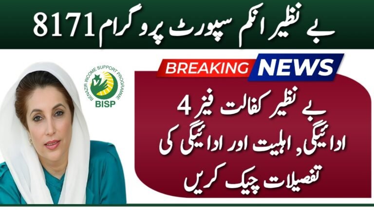 Benazir Kafalat Phase 4 Payment Update 2026
