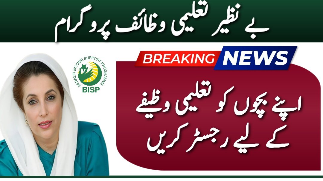 Benazir taleemi wazaif 2025