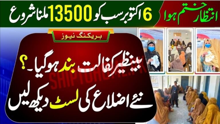 BISP 2025 October Payment Cluster Distribution Announced – Eligible Women to Get Rs. 13,500