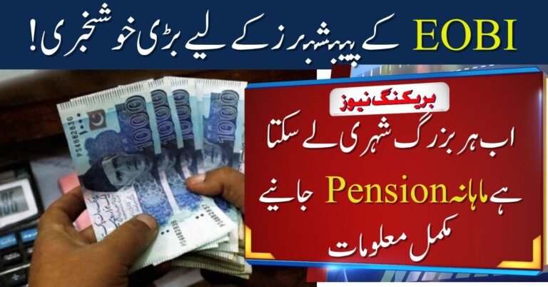 EOBI Pension for Senior Citizens 2025: A Comprehensive Guide to Secure Your Benefits
