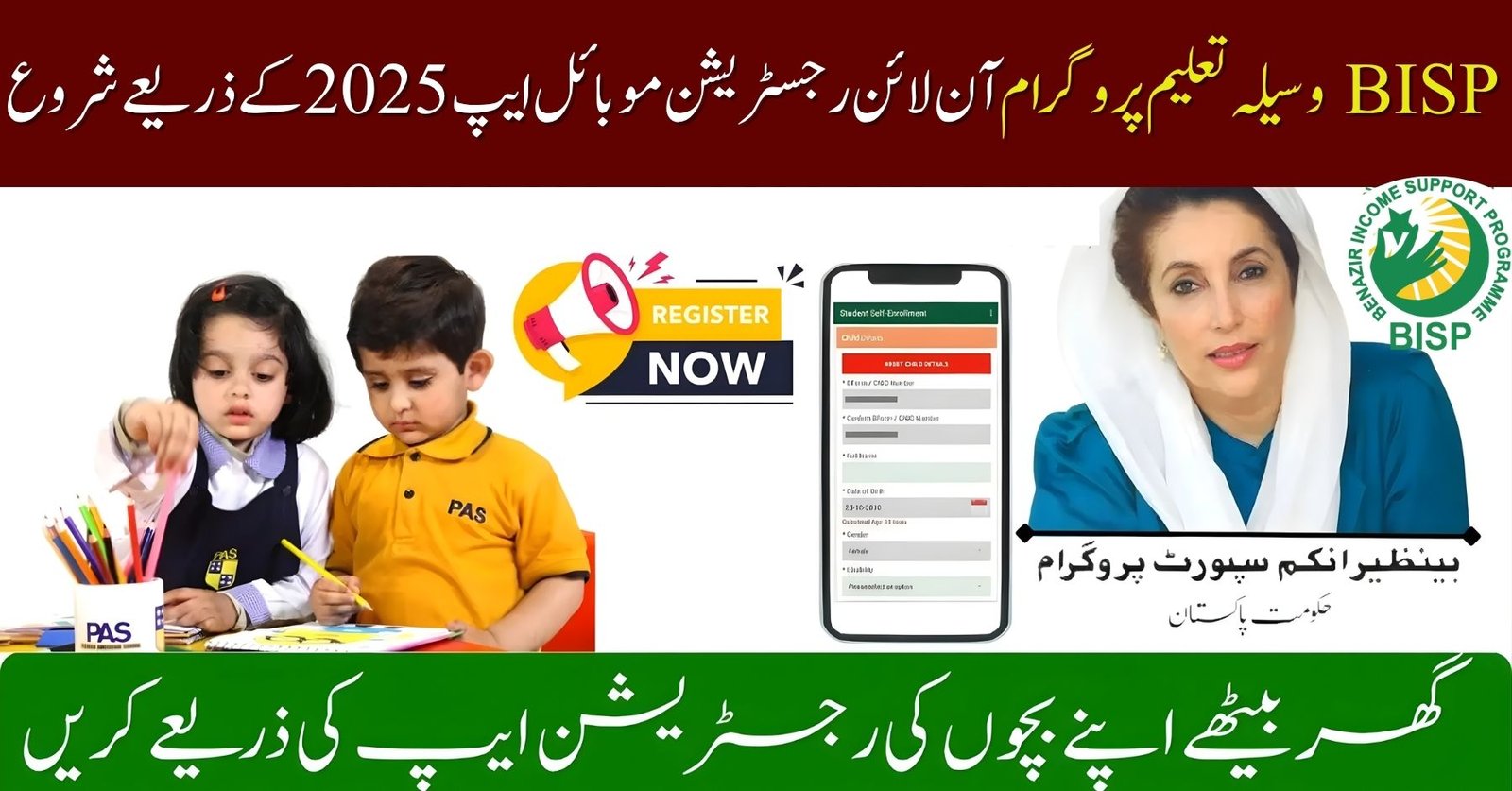 BISP Waseela-e-Taleem Program Online Registration