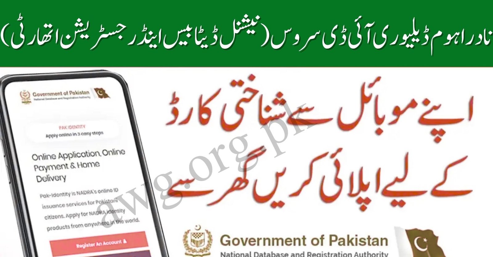 NADRA Home-Delivery ID Service