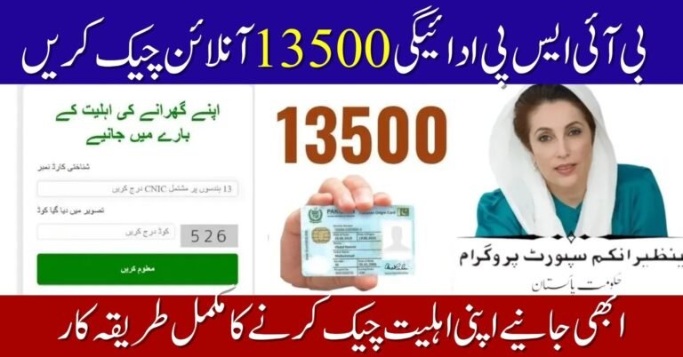 BISP 8171 Eligibility Check Online by CNIC
