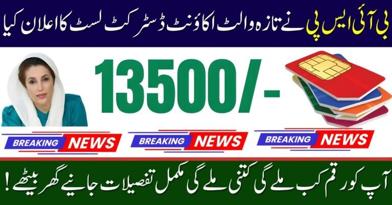 BISP Announces Fresh Vault Account District List: SIM Distribution Starts November 17