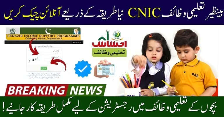 Benazir Taleemi Wazaif 2025 Online Check