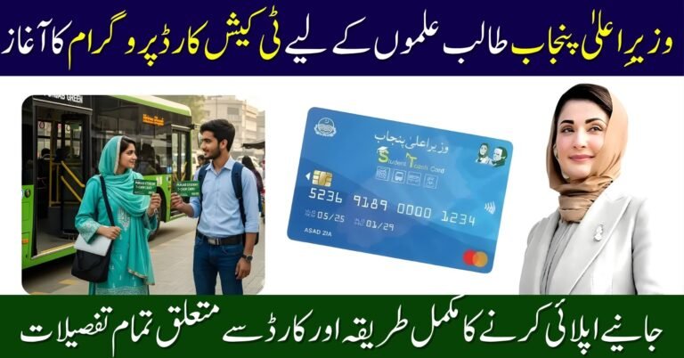 CM Maryam Nawaz Announces T-Cash Card