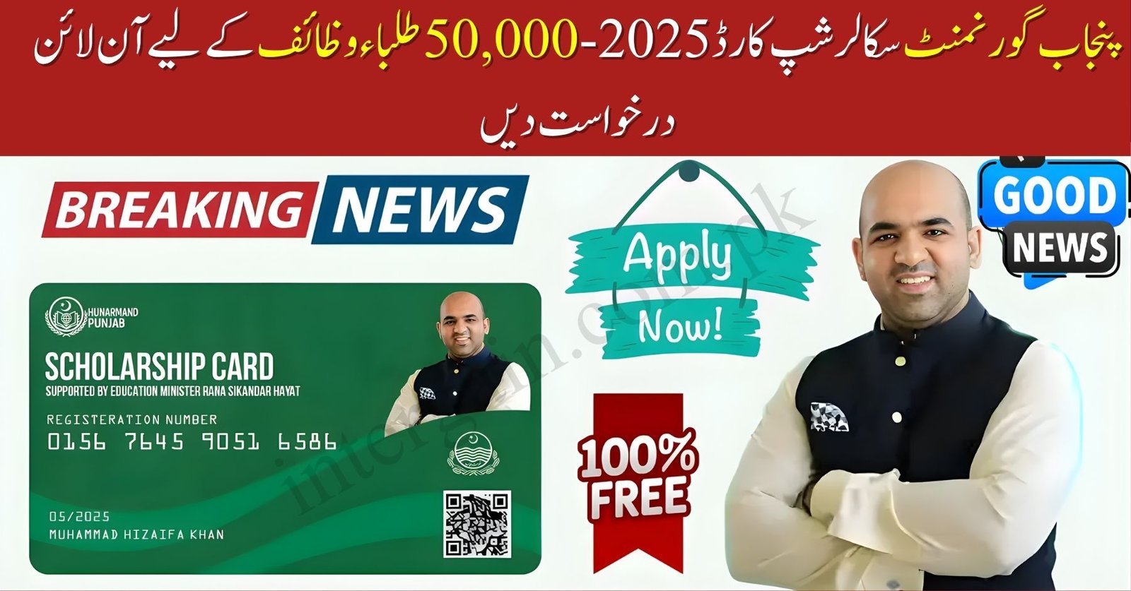 Punjab Government Scholarship Card