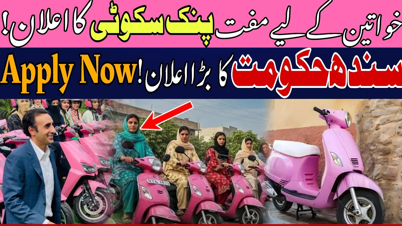 Sindh Free Pink EV Scooty Scheme