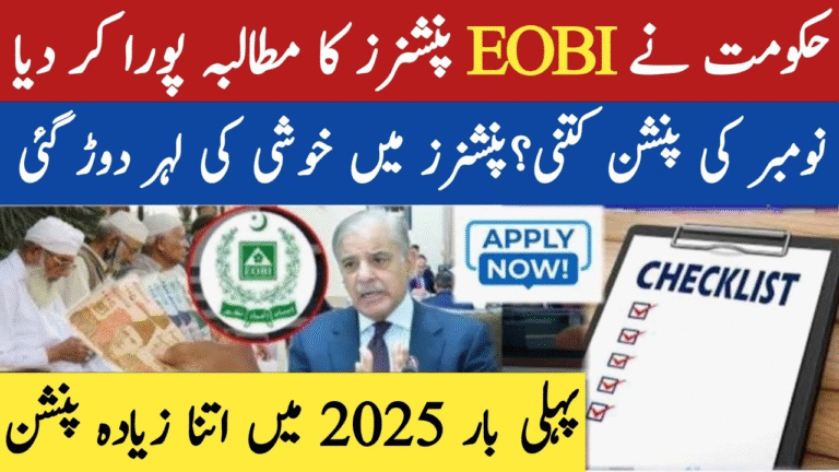 EOBI Pension for Senior Citizens 