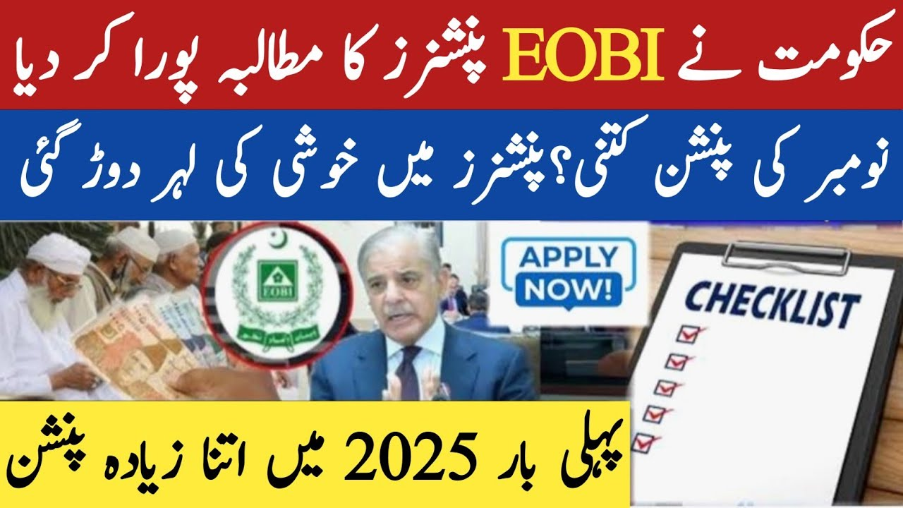 EOBI Pension for Senior Citizens