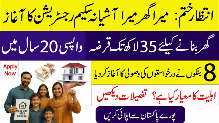 Apply for Mera Ghar Mera Ashiana Scheme