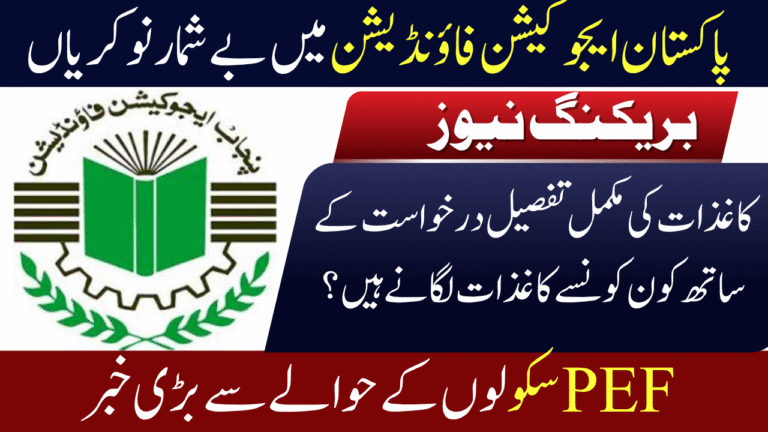 Punjab Education Foundation QAT