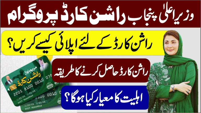 CM Punjab Ration Card Application