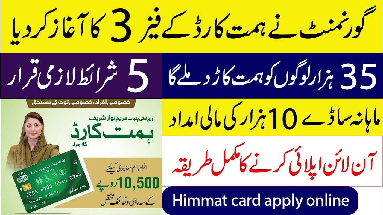 Punjab Himmat Card Phase 3 