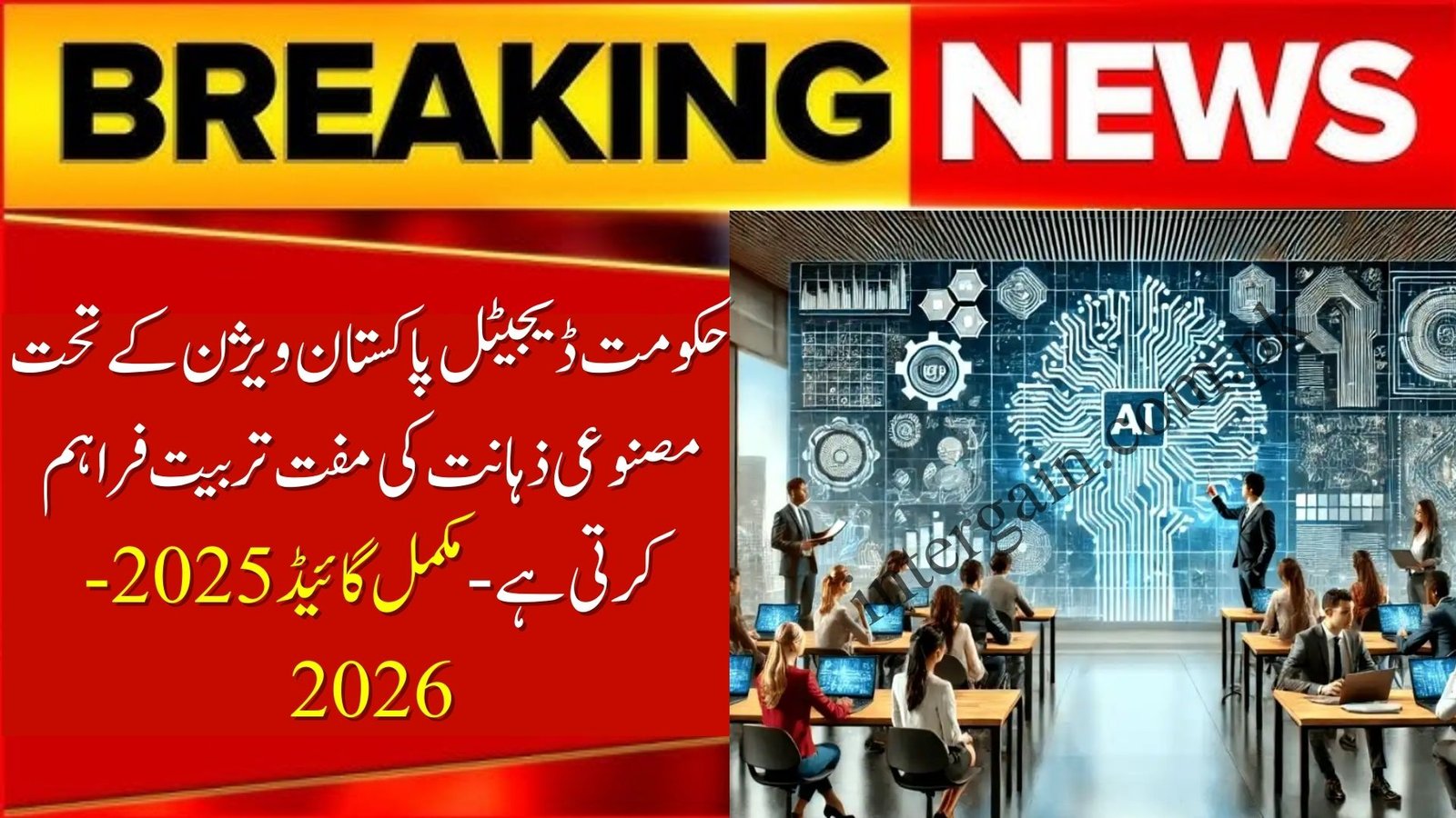 Government Offers Free Artificial Intelligence Training Under Digital Pakistan Vision