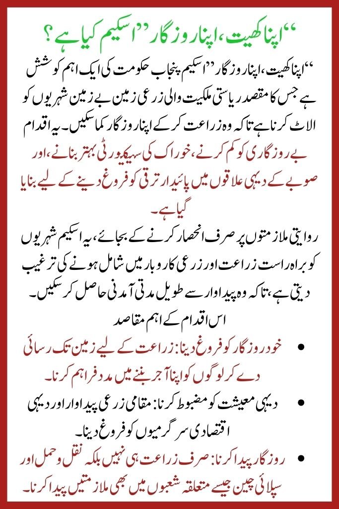 Apna Khet, Apna Rozgar” Scheme