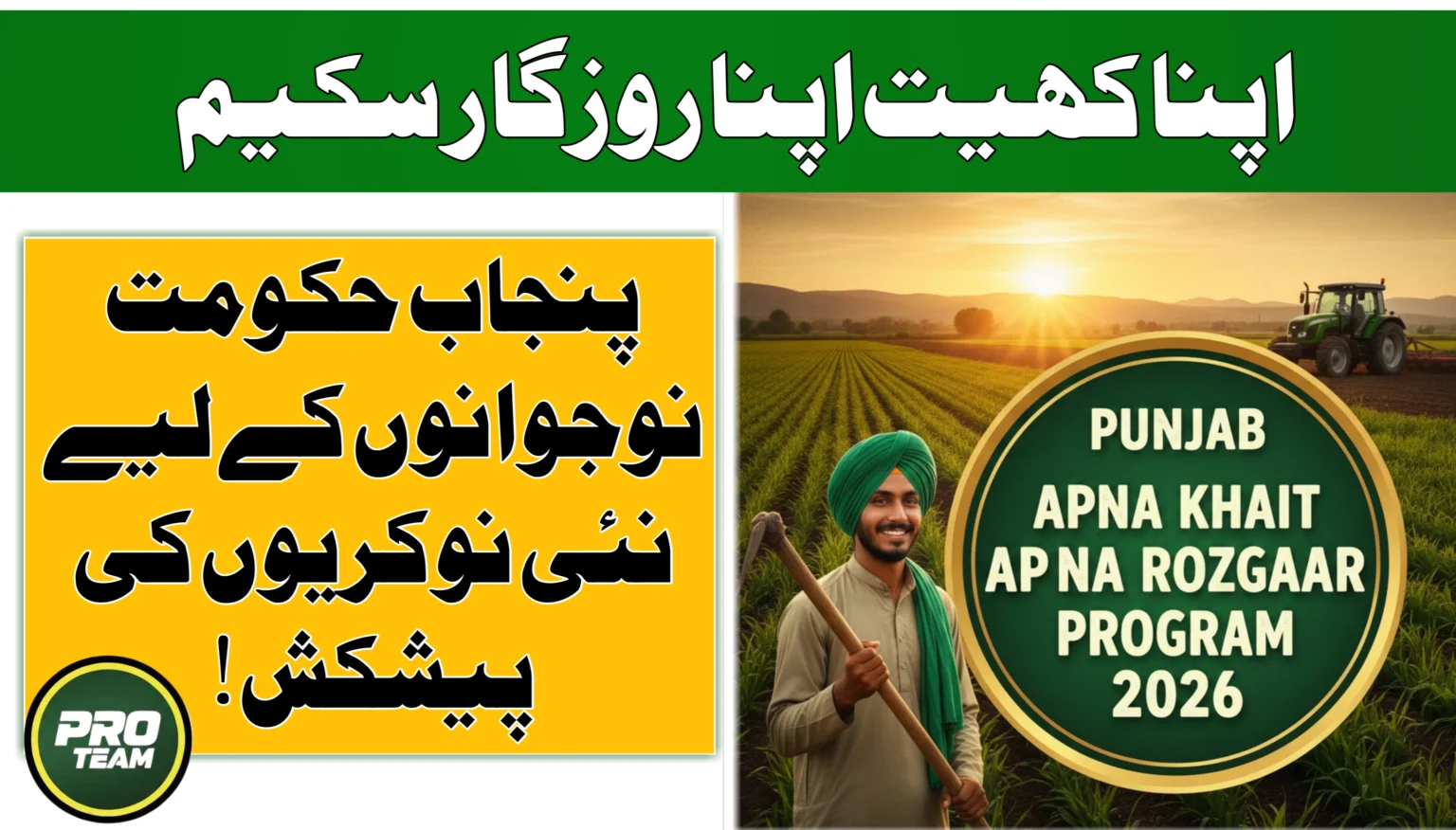 Apna Khet Apna Rozgar Scheme