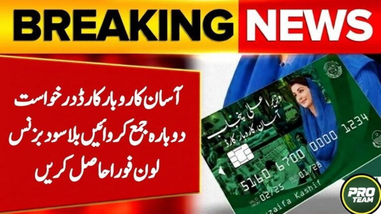 Asaan Karobar Card Resubmission