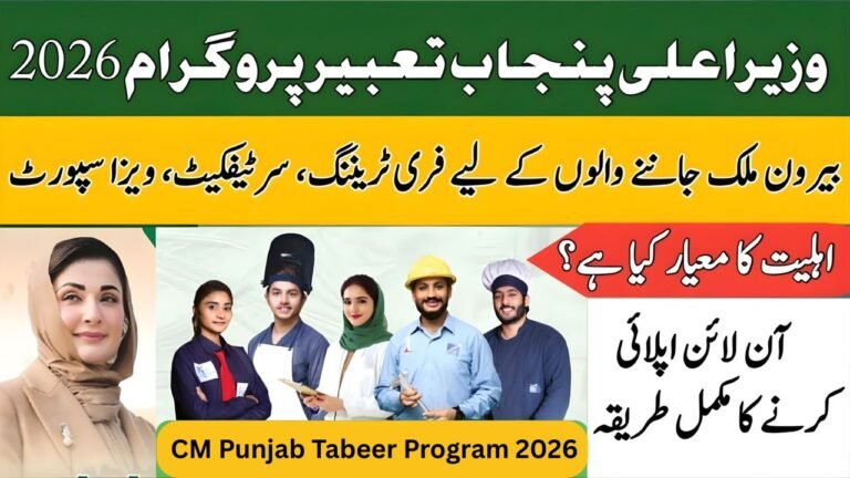CM Punjab Tabeer Program
